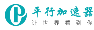 云末加速器